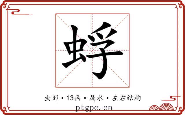蜉