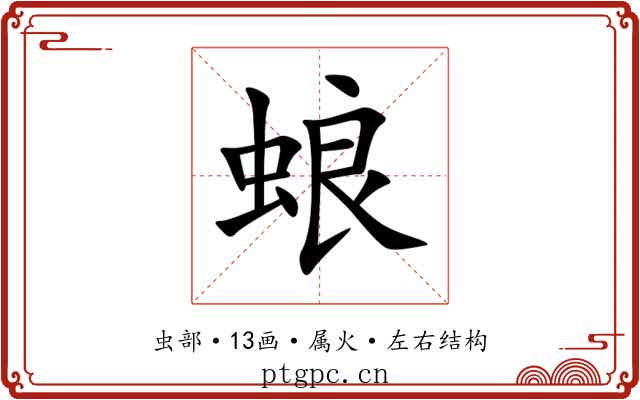 蜋