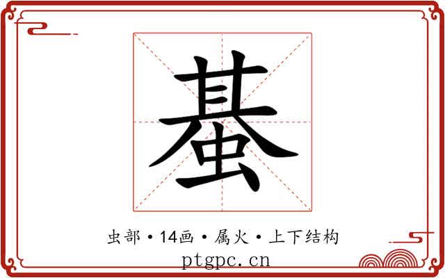蜝