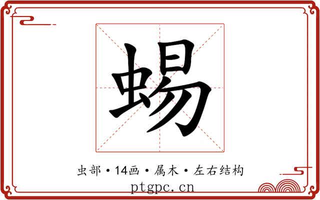 蜴