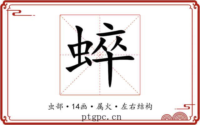 蜶 蜶