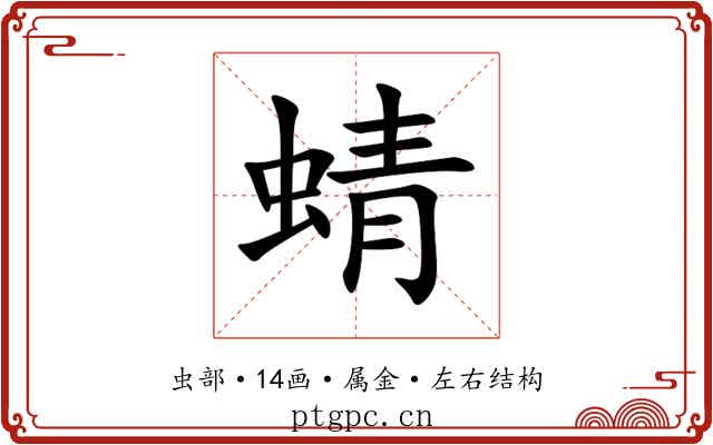 蜻