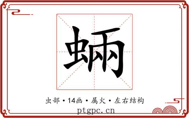 蜽
