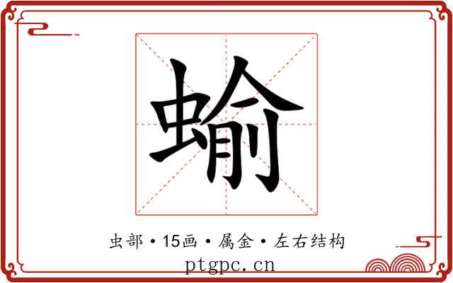 蝓 蝓