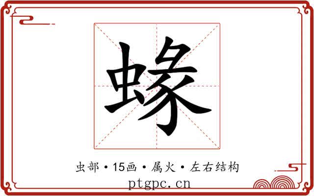 蝝