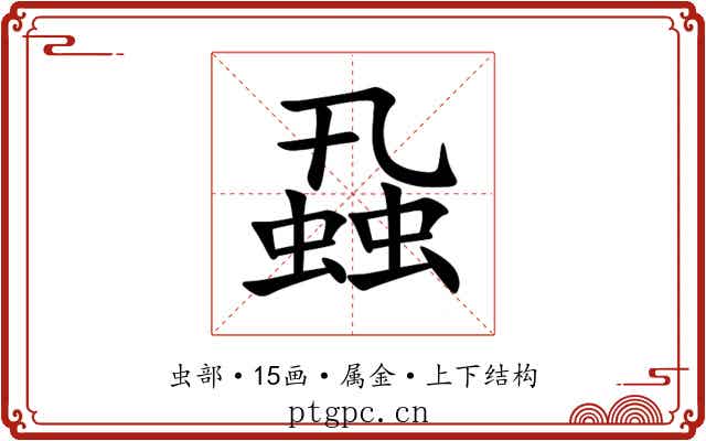 蝨