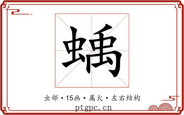 蝺 蝺
