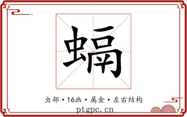 螎