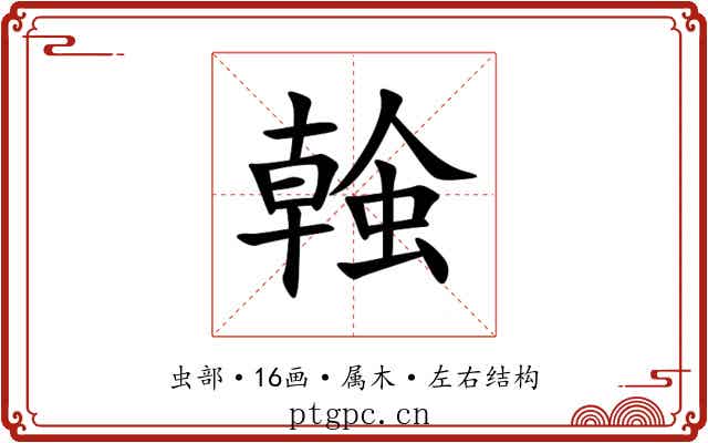 螒