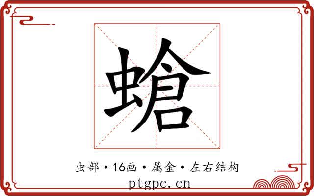 螥