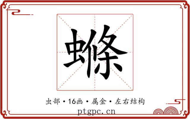 螩