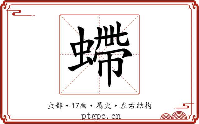 螮