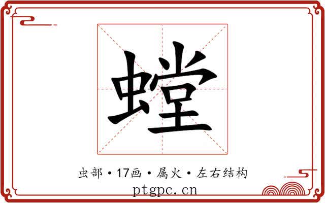螳