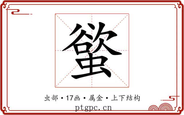 螸 螸