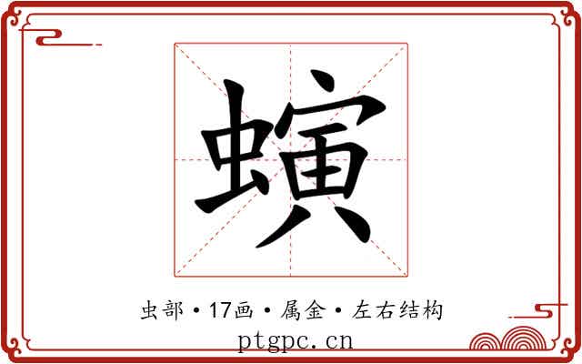 螾