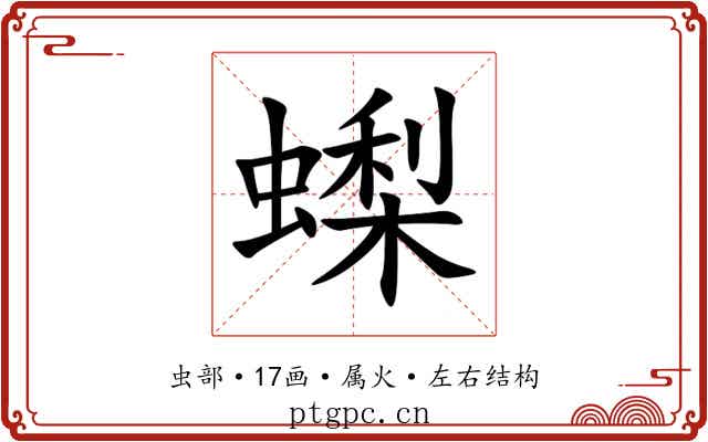 蟍