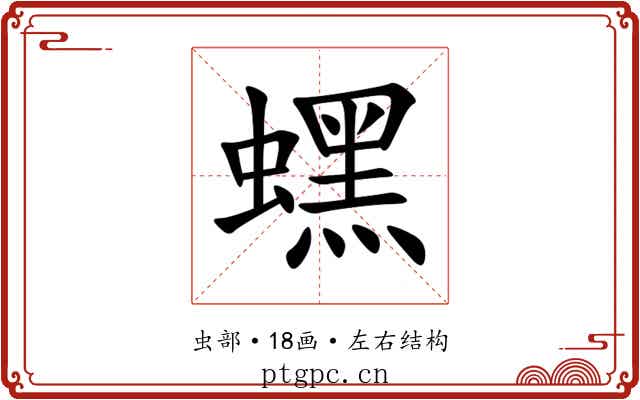 蟔
