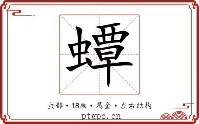 蟫