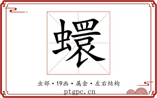 蠉 蠉