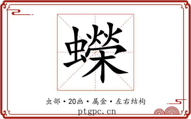 蠑