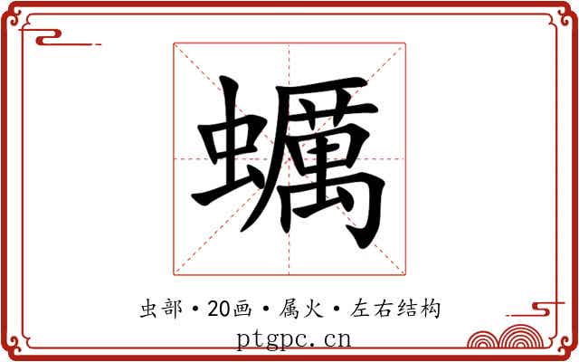 蠣