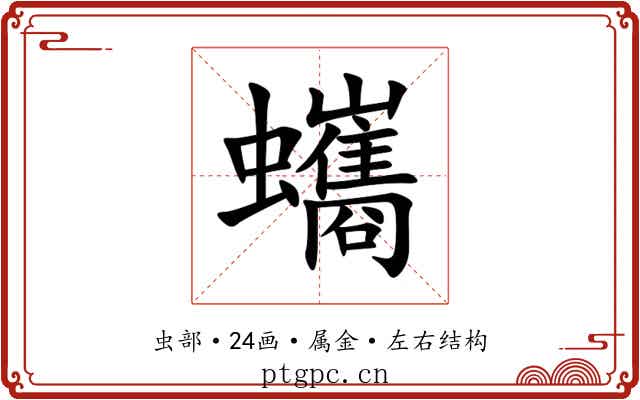 蠵