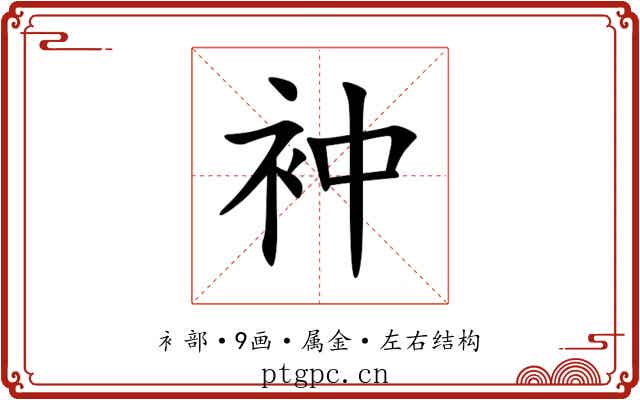 衶