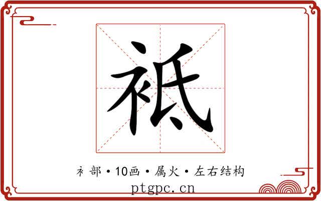 袛