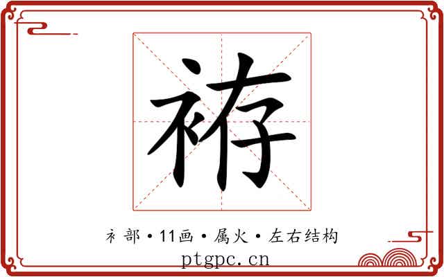 袸