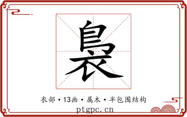 裊