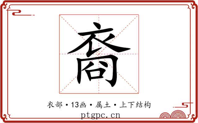 裔