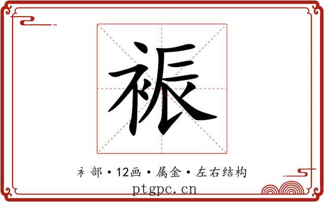 裖