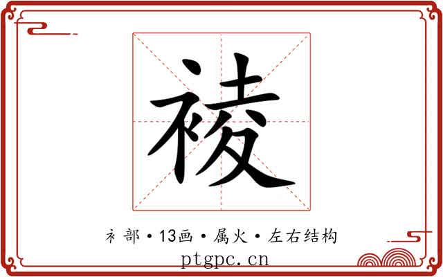 裬
