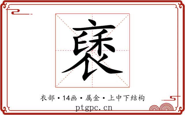 褎 褎