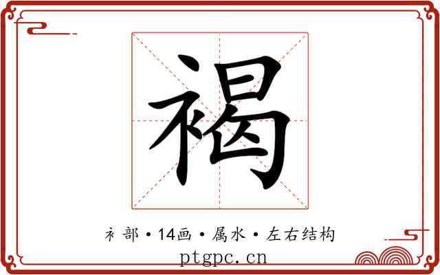 褐