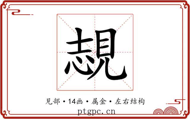 覟