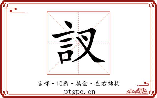 訍