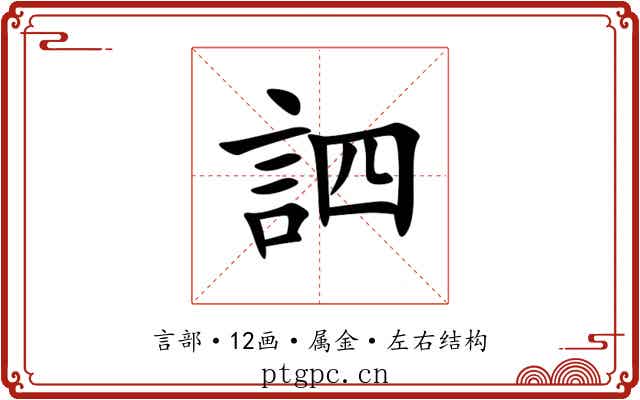 訵