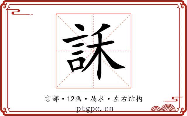 訸