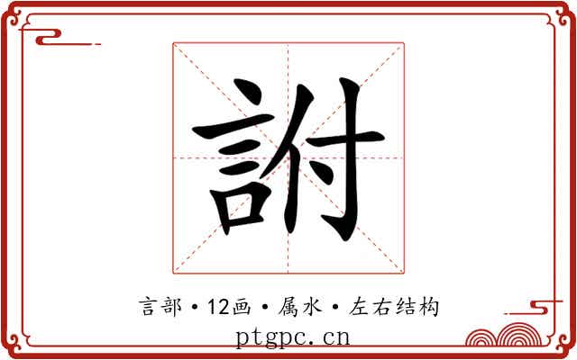 詂