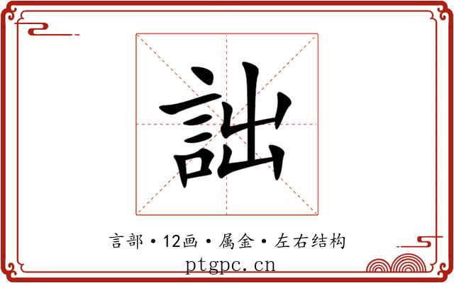 詘