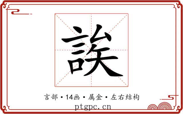 誒 誒