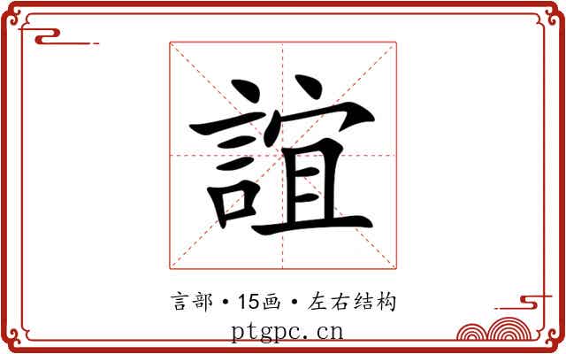 誼