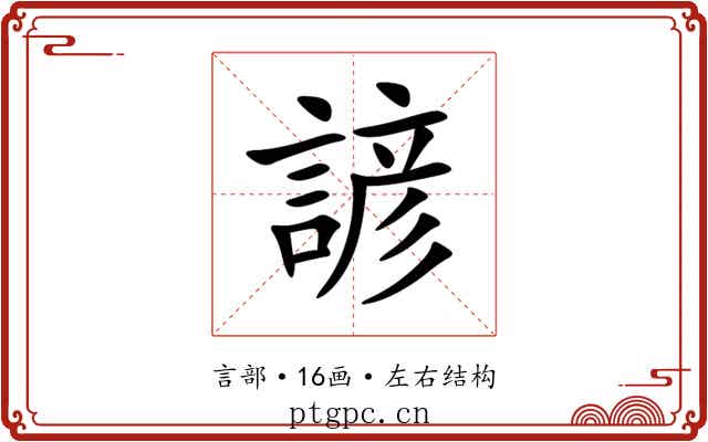 諺