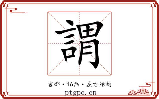 謂