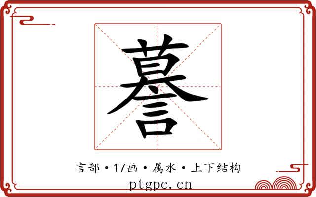 謩