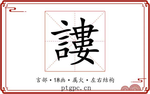 謱
