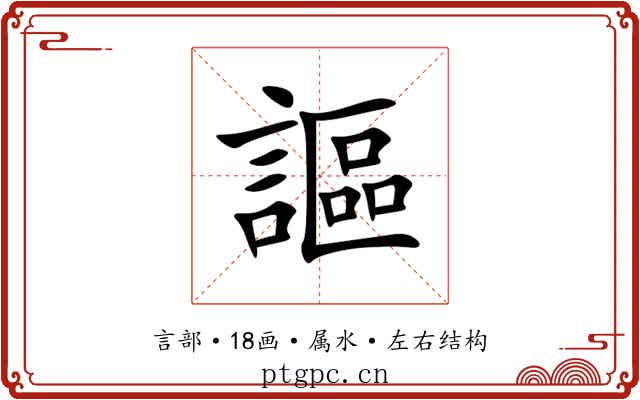 謳