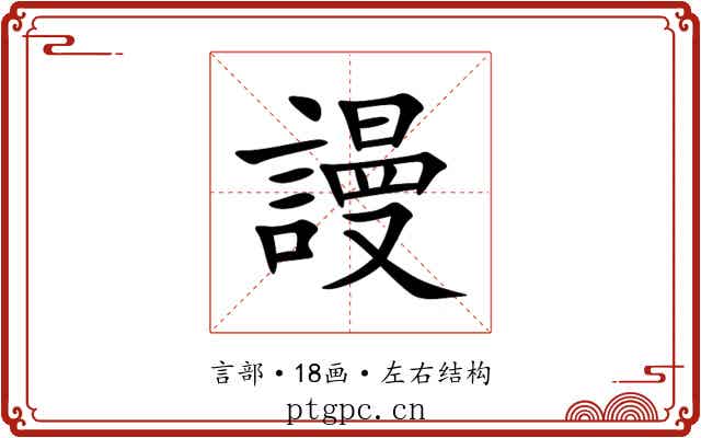 謾