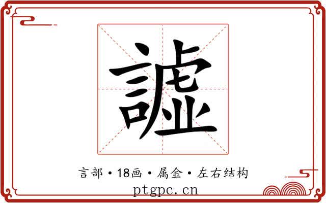 譃